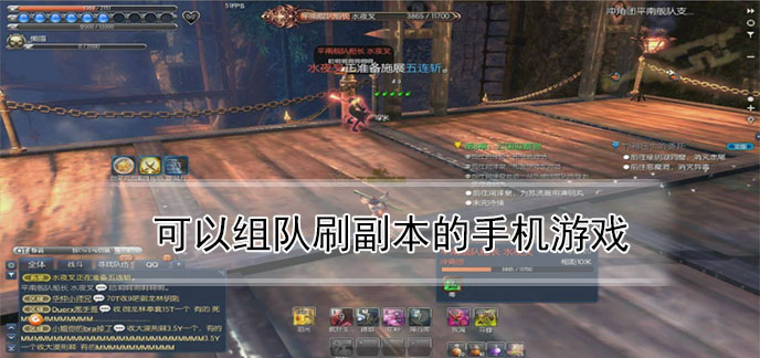 可以组队刷副本的手机游戏