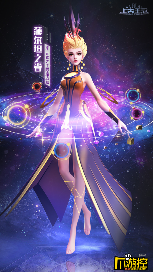 《上古王冠》春节活动攻略!元素之主新皮肤大赏!