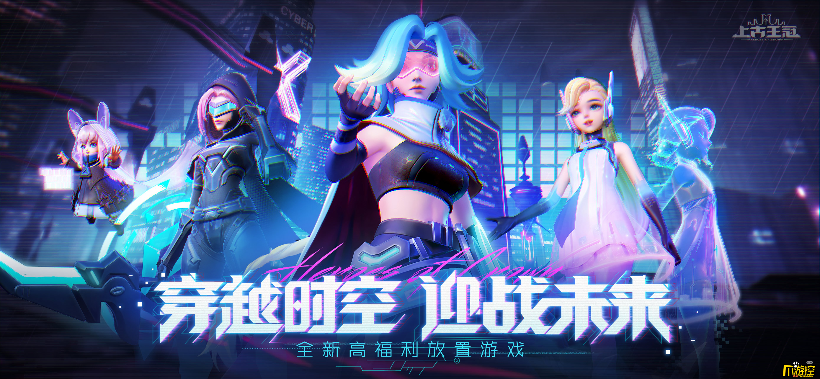 《上古王冠》全新科幻版海报