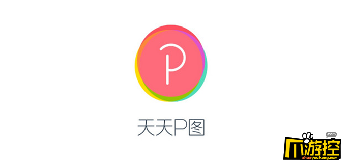 天天p图怎么加文字