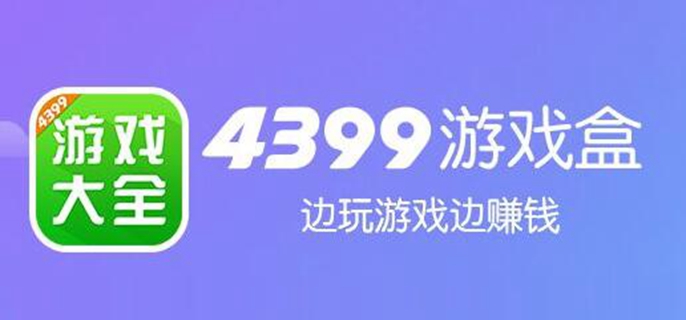 4399游戏盒中怎么更改头像-4399游戏盒头像更改方法-爪游控