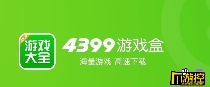 4399游戏盒密保问题是什么