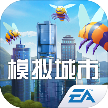 模拟城市5无限金币版