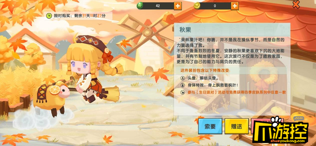 迷你世界秋果皮肤怎么激活-秋果皮肤激活码分享