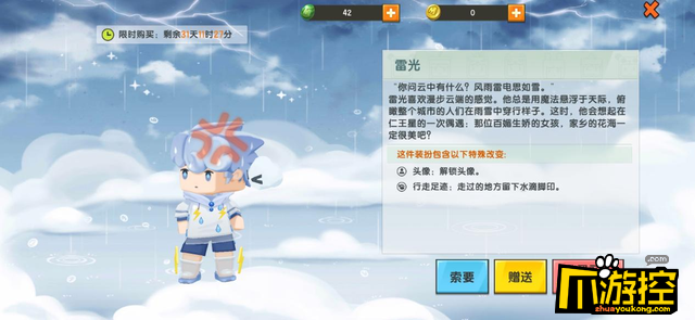 迷你世界雷光皮肤怎么激活-雷光皮肤激活码分享