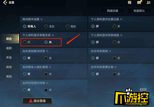 英雄联盟手游亲密关系怎么隐藏亲密关系隐藏设置方法