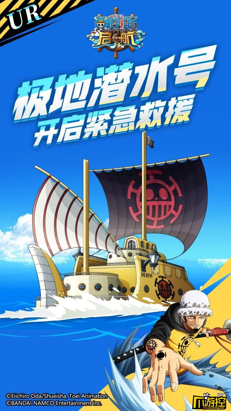 《航海王 启航》全新ur棺船极地潜水号现已登场!