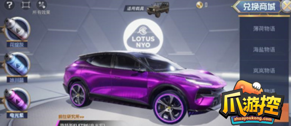 和平精英新载具皮肤路特斯价格 和平精英新载具皮肤路特斯价格攻略大全 和平精英新载具皮肤路特斯价格玩法推荐 爪游控